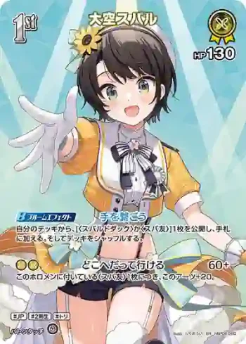 hBP06-080 SR 大空スバル(異畫)