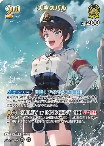 hBP06-081 SR 大空スバル(異畫)
