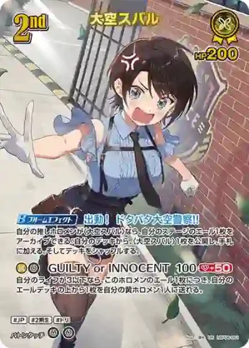 hBP06-081 UR 大空スバル(異畫)
