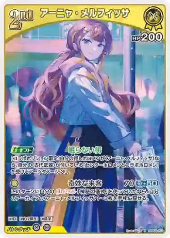 hBP06-082 R アーニャ・メルフィッサ