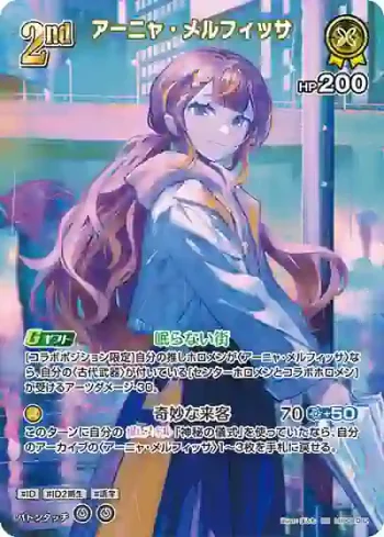 hBP06-082 SR アーニャ・メルフィッサ(異畫)