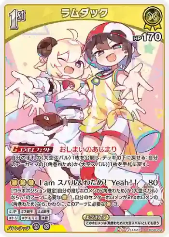 hBP06-083 R ラムダック