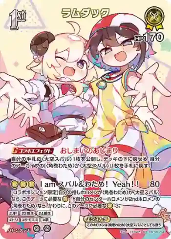 hBP06-083 SR ラムダック(異畫)