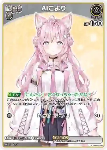 hBP06-084 S AIこより(異畫)