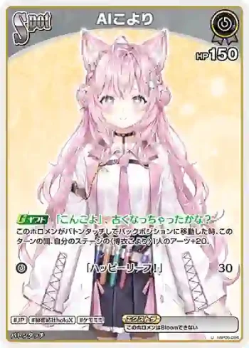 hBP06-084 U AIこより