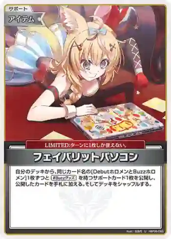 hBP06-085 U フェイバリットパソコン