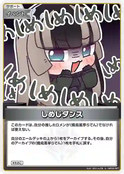 hocg-hbp06-087-s hBP06-087 S しめじダンス(異畫)