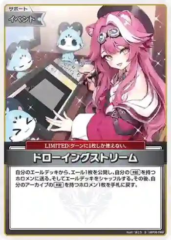 hBP06-089 S ドローイングストリーム(異畫)