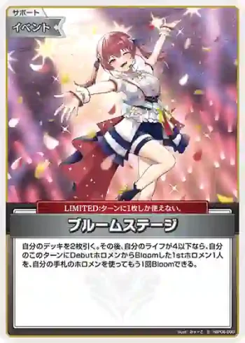 hBP06-090 S ブルームステージ(異畫)