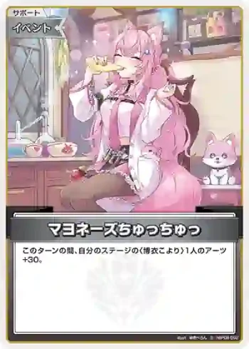 hBP06-092 S マヨネーズちゅっちゅっ(異畫)