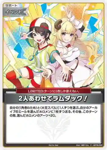 hBP06-096 P 2人あわせてラムダック！(異畫/ベーシックPRパック vol.9)