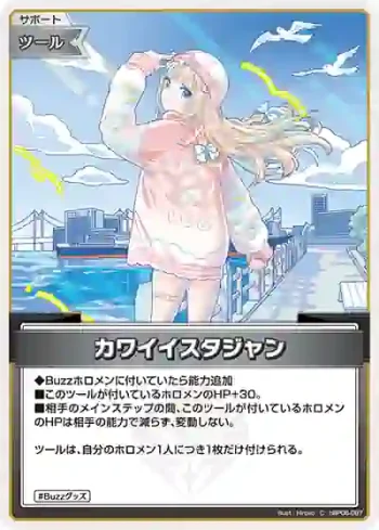 hBP06-097 C カワイイスタジャン