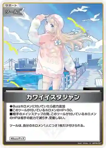hBP06-097 S カワイイスタジャン(異畫)