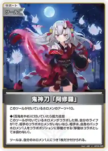hBP06-098 U 鬼神刀「阿修羅」