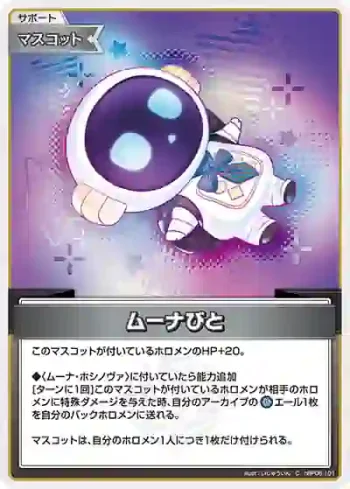 hBP06-101 C ムーナびと