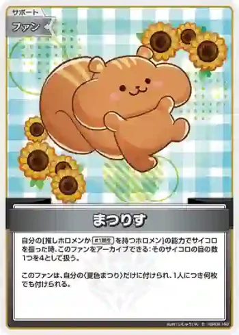 hBP06-103 C まつりす