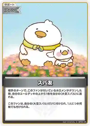 hBP06-104 S スバ友(異畫)