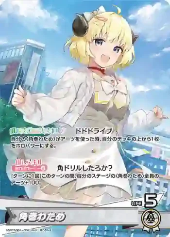 hBP07-001 OSR 角巻わため