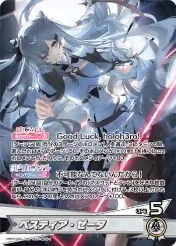 hBP07-002 OSR ベスティア・ゼータ