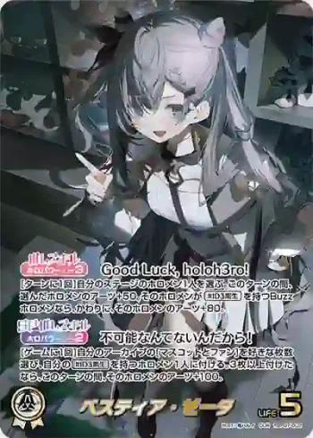 hBP07-002 OUR ベスティア・ゼータ(異畫)
