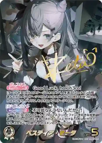 hBP07-002 SEC ベスティア・ゼータ(異畫/簽名)