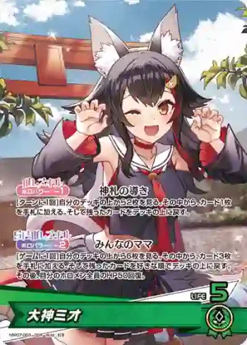 hBP07-003 OSR 大神ミオ