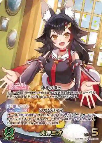 hBP07-003 OUR 大神ミオ(異畫)
