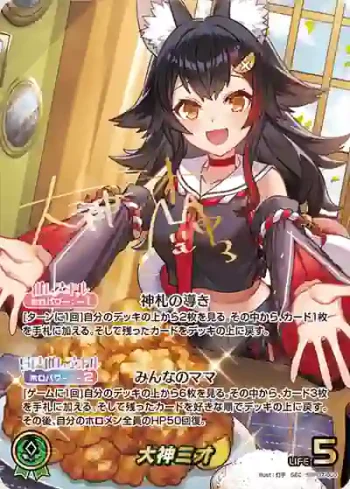 hBP07-003 SEC 大神ミオ(異畫/簽名)