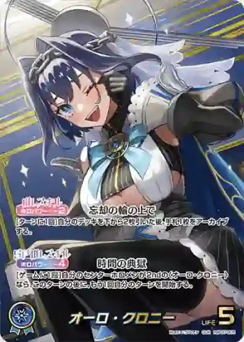 hBP07-005 OUR オーロ・クロニー(異畫)