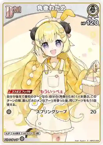hBP07-008 C 角巻わため