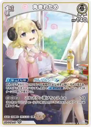 hBP07-011 S 角巻わため(異畫)