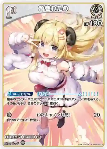 hBP07-012 R 角巻わため