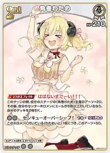 hBP07-013 U 角巻わため