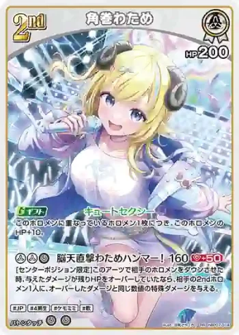 hBP07-014 RR 角巻わため