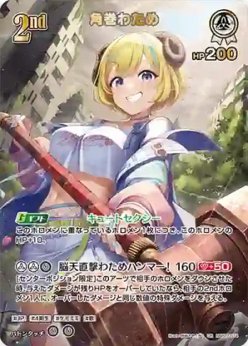 hBP07-014 UR 角巻わため(異畫)
