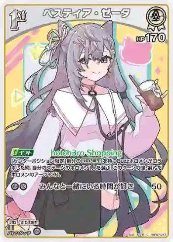 hBP07-017 C ベスティア・ゼータ