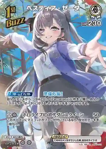 hBP07-019 SR ベスティア・ゼータ(異畫)