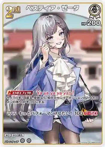 hBP07-020 S ベスティア・ゼータ(異畫)