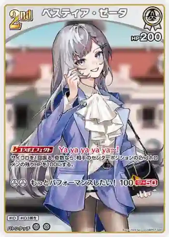 hBP07-020 U ベスティア・ゼータ