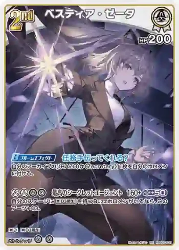 hBP07-021 RR ベスティア・ゼータ