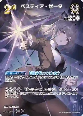 hBP07-021 SR ベスティア・ゼータ(異畫)