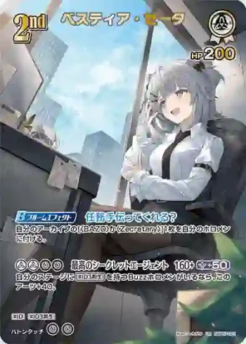 hBP07-021 UR ベスティア・ゼータ(異畫)