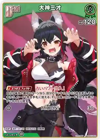 hBP07-023 C 大神ミオ