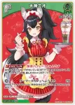 hBP07-026 S 大神ミオ(異畫)