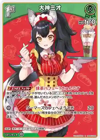 hBP07-025 S 大神ミオ(異畫)