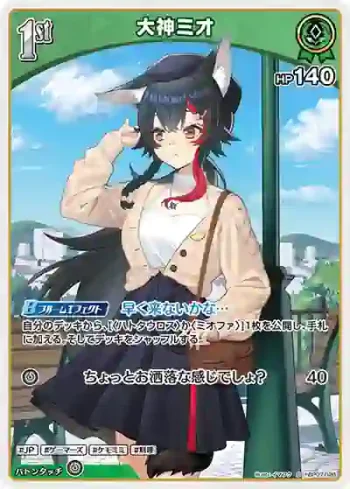 hBP07-026 S 大神ミオ(異畫)
