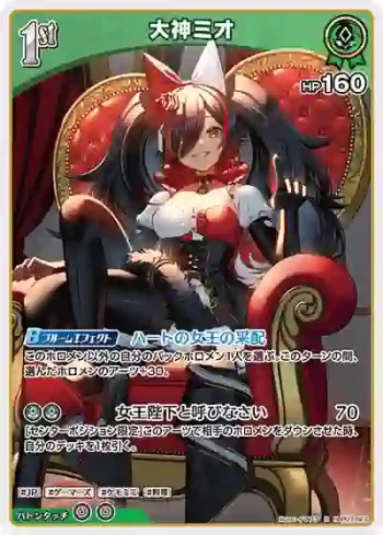 hBP07-027 R 大神ミオ