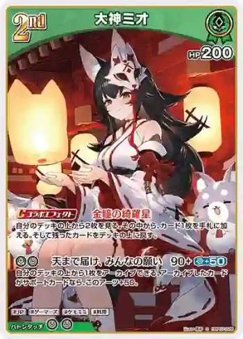 hBP07-028 S 大神ミオ(異畫)