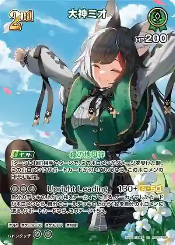 hBP07-029 SR 大神ミオ(異畫)