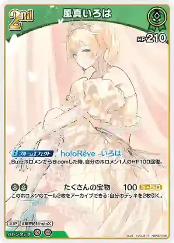 hBP07-030 R 風真いろは